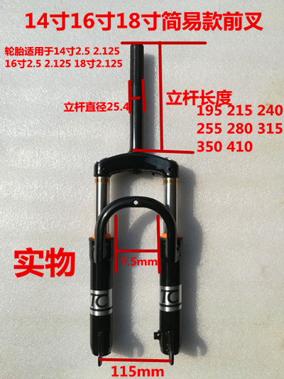 Electric Bike Direction Column Shock Absorbing Simple small Mikey bean models 14 inch 16 inch fine rods Thick Rod Integrated Front Fork