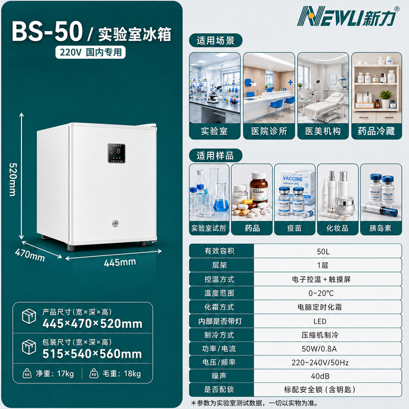 Xinli Laboratory Reagent Refrigerated Medicine and Vaccine Display Cabinet, Small Insulin Refrigerator with Lock for Schools Xinli Laboratory Reagent Refrigerated Medicine and Vaccine Display Cabinet, Small Insulin Refrigerator with Lock for Schools