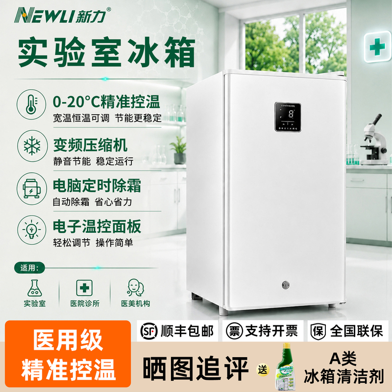 Xinli Laboratory Reagent and Medicine Refrigeration Cabinet, Medicine Cooler Cabinet, Hospital Medical-Grade Dedicated Constant Temperature Small Refrigerator