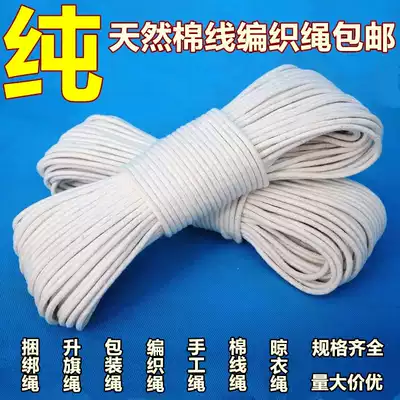 Pure cotton rope Bull bridle braided rope Tapestry rope Chess pole rope Absorbent rope Soft cored easy to tie knot 