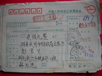 Hubei Wuxue (436414) postal money order AA7 in 1994 stamped with Express remittance: one yuan