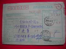1991 Liaoning Taian (114107) postal money order AA39 stamped with Quick remittance fee 0 80