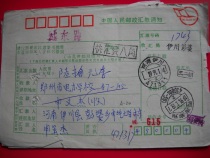 1991 Henan Yichuan (471311) postal money order AA20 stamped with Quick Remittance Fee Octagon stamp