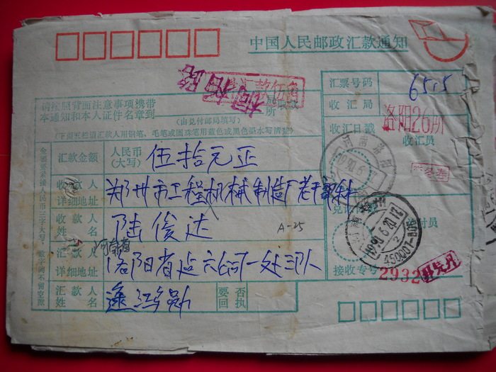 90 Years Henan Luoyang · 26 (Institute) Postal Remittance Slip AA25, stamped 