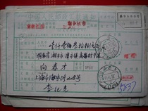 The remittance slip is stamped with code stamp DF629 Shanghai · 200080 with the next crescent 32