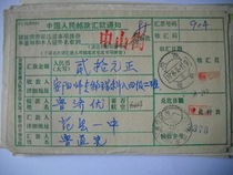 1985 postal money order AA502 covering Fan County Henan Province waist frame stamp lower crescent 8