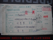 1985 remittance slip stamped HK64 Beijing · 219 (office) on the waist lower crescent 2
