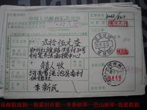 1992 remittance slip stamped HK28 Henan Mianchi·Nancun (office) on the waist cover