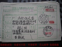 Квитанция о денежном переводе 1992 года с отметкой HK28 Henan Mianchi·Nancun (офис) на поясной обложке