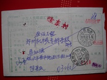 The remittance order is stamped with code stamp DF693 Shanxi Yuci·030602 Xia Yue 51