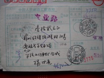 The remittance order is stamped with code stamp DF716 Henan Pingdingshan · 467000-1 Lower Crescent 9