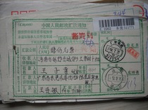 The remittance slip is stamped CB301 Dongguan Guangdong 511771 stamped 94 years and the next crescent is 19