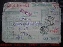 1990s remittance slip stamped HK205 Henan Luoyang·28 (office) with lower crescent 4
