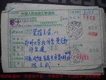 1989 remittance slip stamped HK9 Henan Neixiang·Chimei (Branch) on the waist