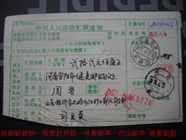 1991 remittance slip stamped HK13 Shandong Linyi Daling (Branch) on the waist cover