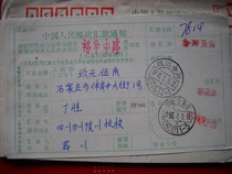 The remittance slip is stamped with code stamp DF704 Sichuan Hechuan·631532-1 Lower Crescent 1