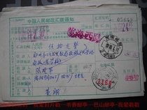 1990s remittance slip stamped HK39 Henan Luoyang·24 (station) on the waist cover