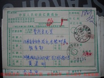 1985 remittance slip stamped HK260 Hunan Xiangtan City · 2 (branch) with lower crescent 2