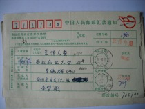 1996 postal money order AA520 stamped Shaanxi Xunyang waist frame stamp lower crescent 26