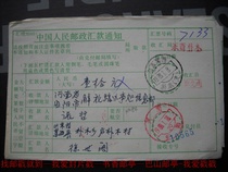 Квитанция о денежном переводе 1988 года с штампом на поясной рамке HK184 Шаньдун Лайси · Пу Му (филиал)