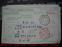 1988 remittance slip with waist frame stamped HK184 Shandong Laixi·Pu Mu (branch)