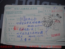 1990s remittance slip stamped HK34 Beijing·Dazhuang Branch (Institute) on the waist cover