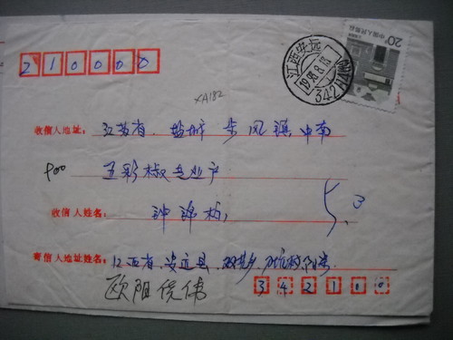 The prTicket seal of the pin code date stamp XA182 Jiangxi An Yuan -342114 (dai