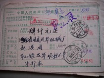 Remittance slip with waist frame stamp AC524 Shaanxi Huayin·Huashan (branch)
