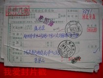 Remittance slip AN349 Hebei Pingquan stamped with date stamp on the waist frame and stamped Express Mail Octagon