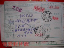 Remittance slip with date stamp on the waist frame AN351 Henan·Luohe and stamped with Express fee 80 cents