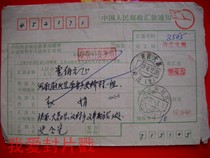 Remittance slip AN348 Shaanxi Dali·Xuzhuang (branch) stamped with Express receipt fee 80 cents