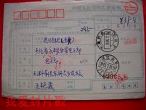 Remittance slip with waist frame and date stamp AN372 Tianjin Jixian·Shangcang (branch) Later half of the year·057150