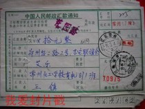 Remittance slip with waist frame and date stamp AN369 Changzhou Jiangsu·7 (Institute)