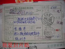 Remittance slip stamped with double text code and date stamp AN428 Xinjiang Kuitun·833200