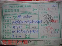 Remittance slip AN364 Sichuan Ferry·3 (branch) with waist frame and date stamp