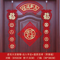 The relocation of the happy flocking couplet Fu word door stickers new home into the house to move R house building door festive decoration cloth