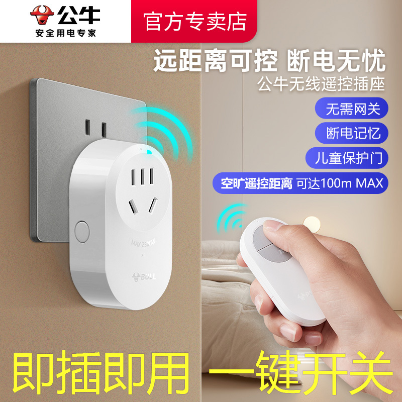 Bull Wireless Remote Control Switch Socket, No Wiring Needed, 220V Household Remote Control for Power Supply and Water Pump
