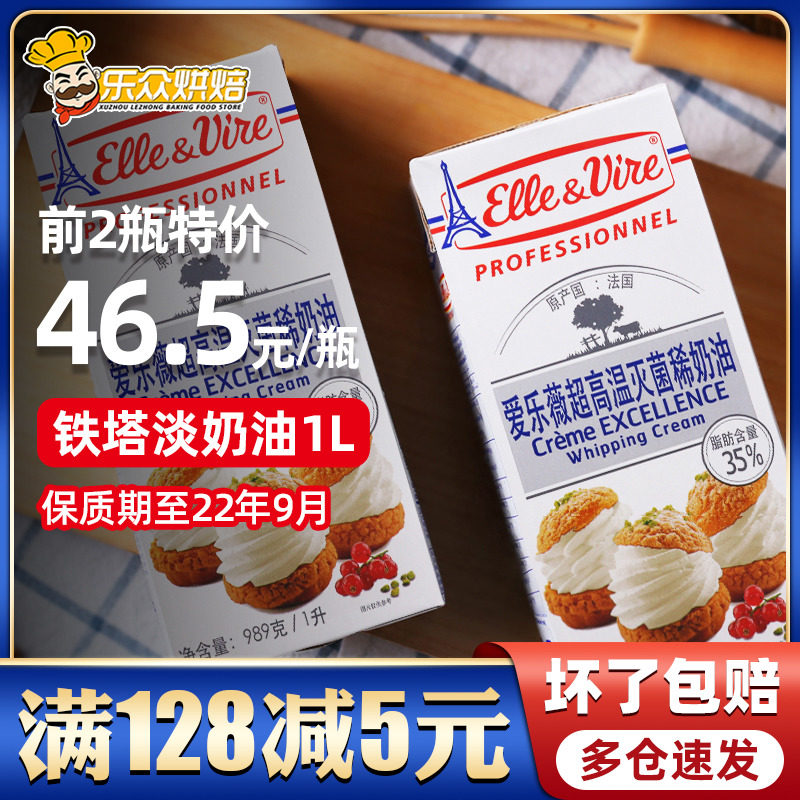 Iron Tower Light Milk oil Home baking Philly fresh cream 1L make cake ice cream with imported animal cream