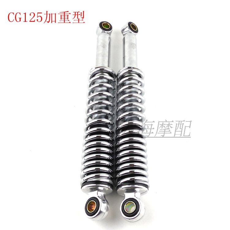 Locomotive CG125CG Wang Zhujiang Locomotive Heavier Rear Shock Absorber Rear Shock Rear Fork Vibration Damping Accessories