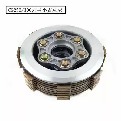 CG250 300 Lifan Loncin Zongshen three-wheeled locomotive clutch Xiaogu assembly six-column 7-piece clutch core
