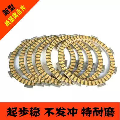 Locomotive CG125 CG150 CG200 CG300 Locomotive clutch sheet Paper substrate Friction sheet