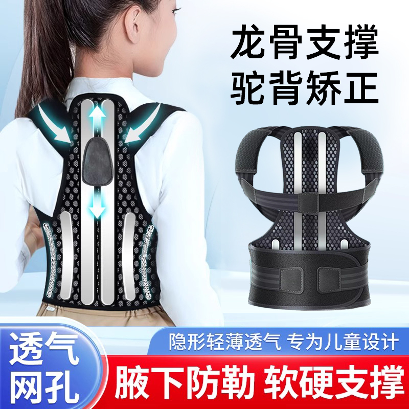 Special Back Posture Correction Belt for Kidsren, Teenagers and Students Aged 6 to 19 to Correct Back Posture and Sitting Posture Special Back Posture Correction Belt for Kidsren, Teenagers and Students Aged 6 to 19 to Correct Back Posture and Sitting Posture