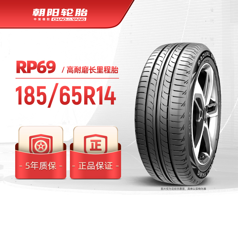 Chaoyang Tire 185/65R14 High Wear Resistance, Long Mileage, New Rp69 New Energy Oil-Electric Vehicles, Quiet and Durable Chaoyang Tire 185/65R14 High Wear Resistance, Long Mileage, New Rp69 New Energy Oil-Electric Vehicles, Quiet and Durable