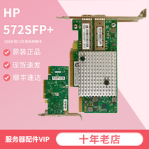 HP 572SFP 10Gb 789003-B21 811794-001 789001-001 Dual Port 10 Gigabit Card