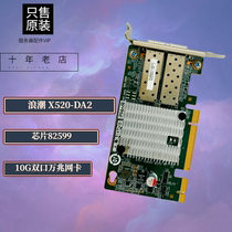 Langchao INX520-DA2 Dual-port 10 Gigabit Network Card Chip 82599 X520-DA1YZCA-00431-102