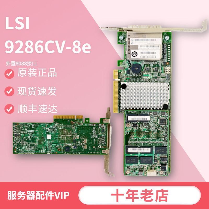 LSI 9286CV-8e array card 1G cache External SAS card SATA supports raid0 1 5 9286