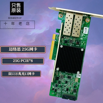 Maithos Mellanox MCX4121A-ACAT double mouth 10000 trillion optical fiber network card 25G H3C 02A3HQX