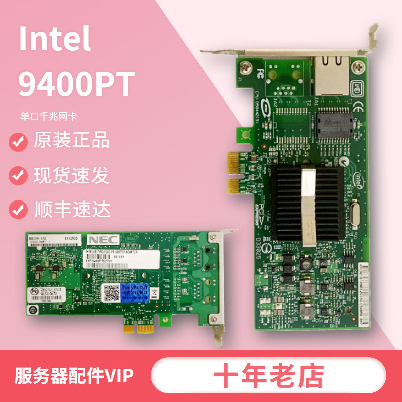 Intel 9400PT single port one thousand trillion network card PRO 1000 PCI-E original plant original spot chip 82572