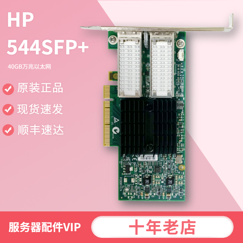 HP 544 QSFP 40GB 10,000 trillion B Ethernet 764736-001 764284-B21 76416-001