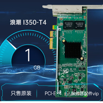 Original fashion wave SILICOM I350-T4 chip PE2G4I35L 4 mouth one thousand trillion server Ethernet card